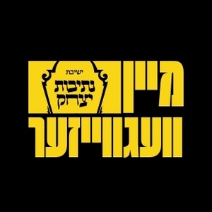 Yeshiva Nesives Yitzchok
