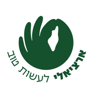 ארציאלי- לעשות טוב