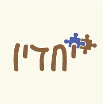 עמותת קהילת יחדיו חריש 